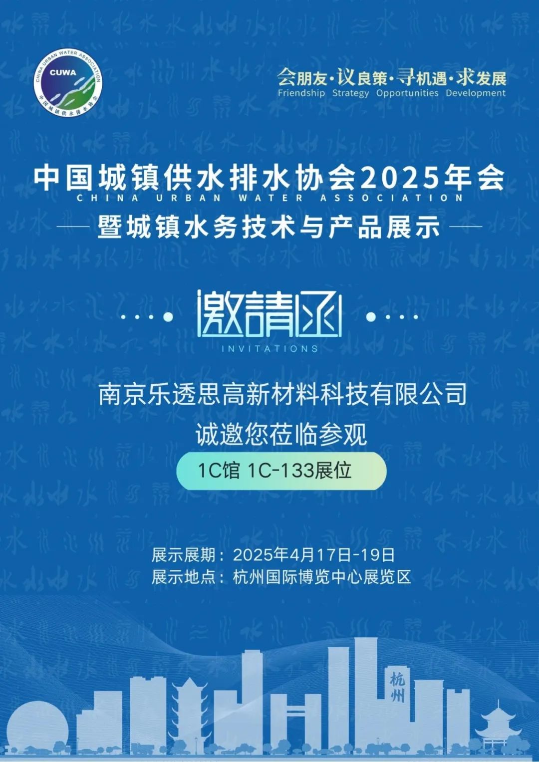 邀请函