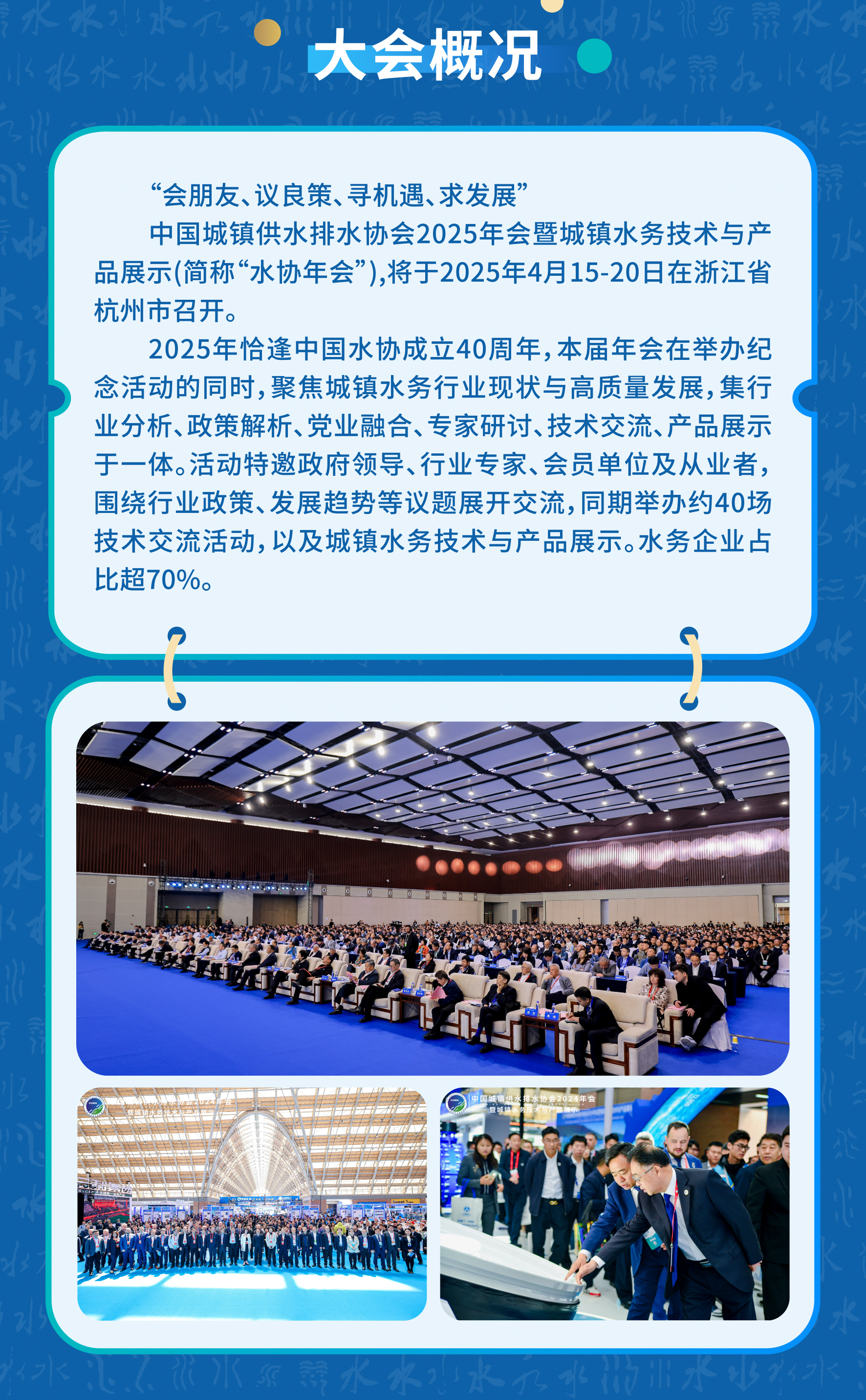大会概况