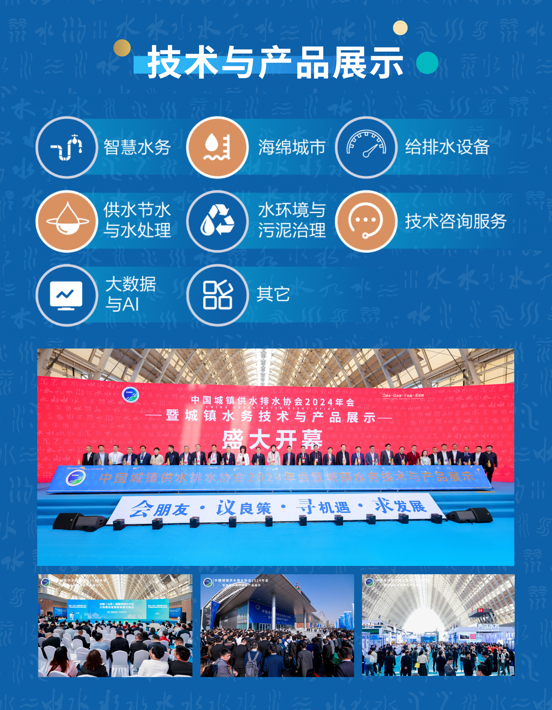 技术与产品展示